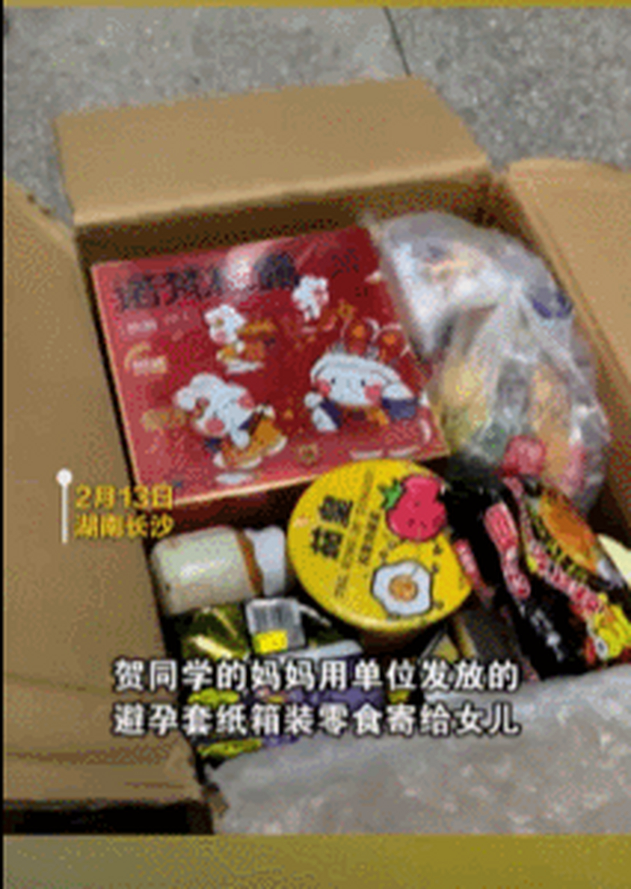 【妈妈用避孕套纸箱装零食寄给女儿】湖南长沙,一名姓贺的女同学收到