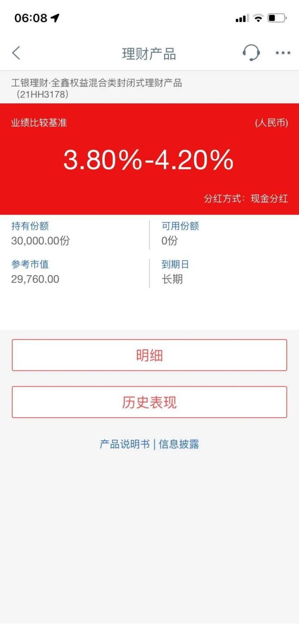 大家都看看工商银行的这款不要脸的理财产品,代码是21hh3178,千万千万