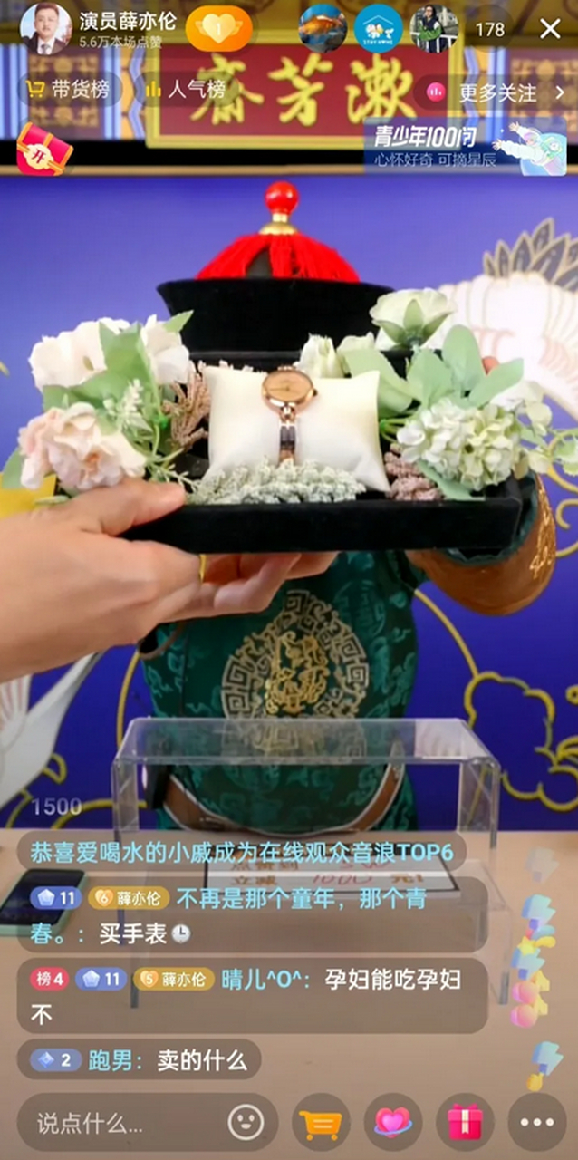 领动计划#《还珠格格》中小凳子的扮演者薛亦伦当着直播间100多人