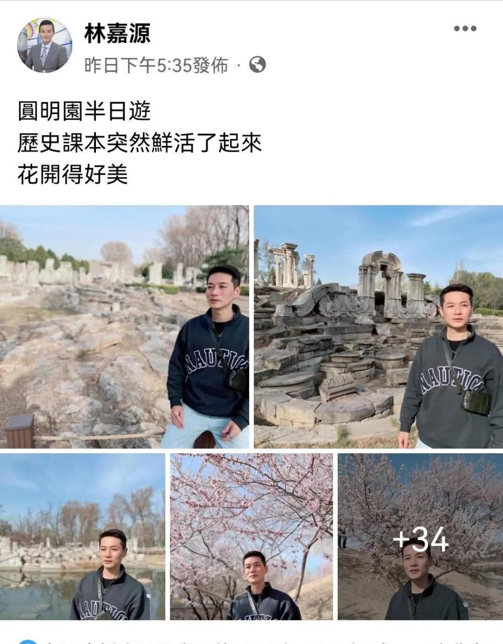 中天新闻台主播林嘉源北京行第四天:参观圆明园.