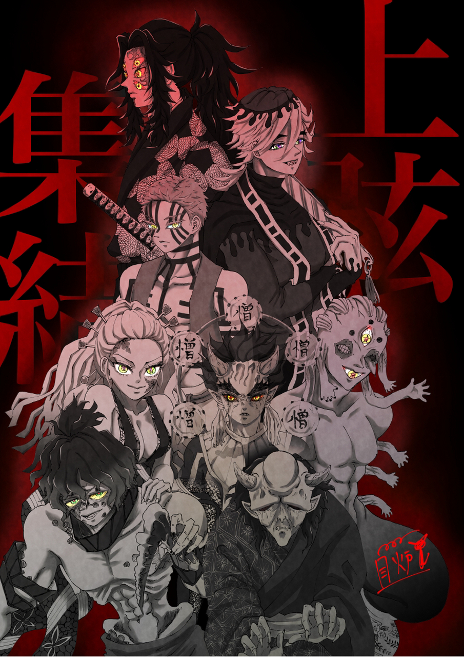 上弦集结!新上弦之六——狯岳[打call] #鬼灭之刃