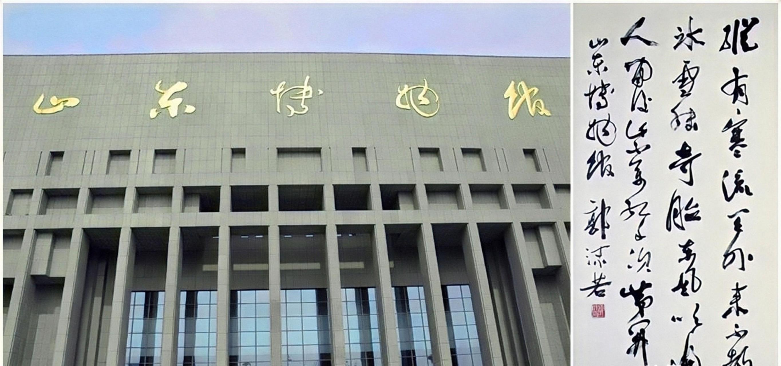 领动计划# 1959年2月,郭沫若到山东省博物馆参观,并即兴书写了一首诗