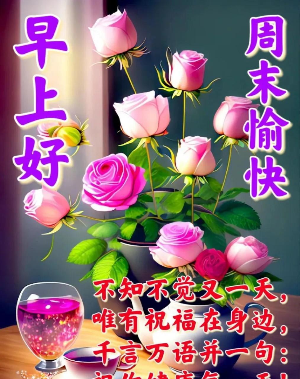 4月16日-周末早上好祝福语图片