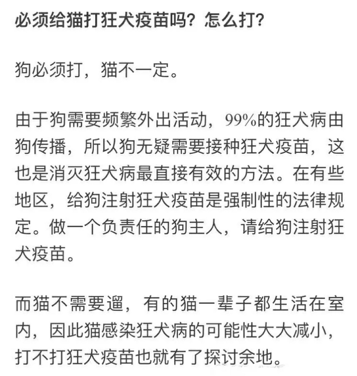 猫打狂犬疫苗要几次图片