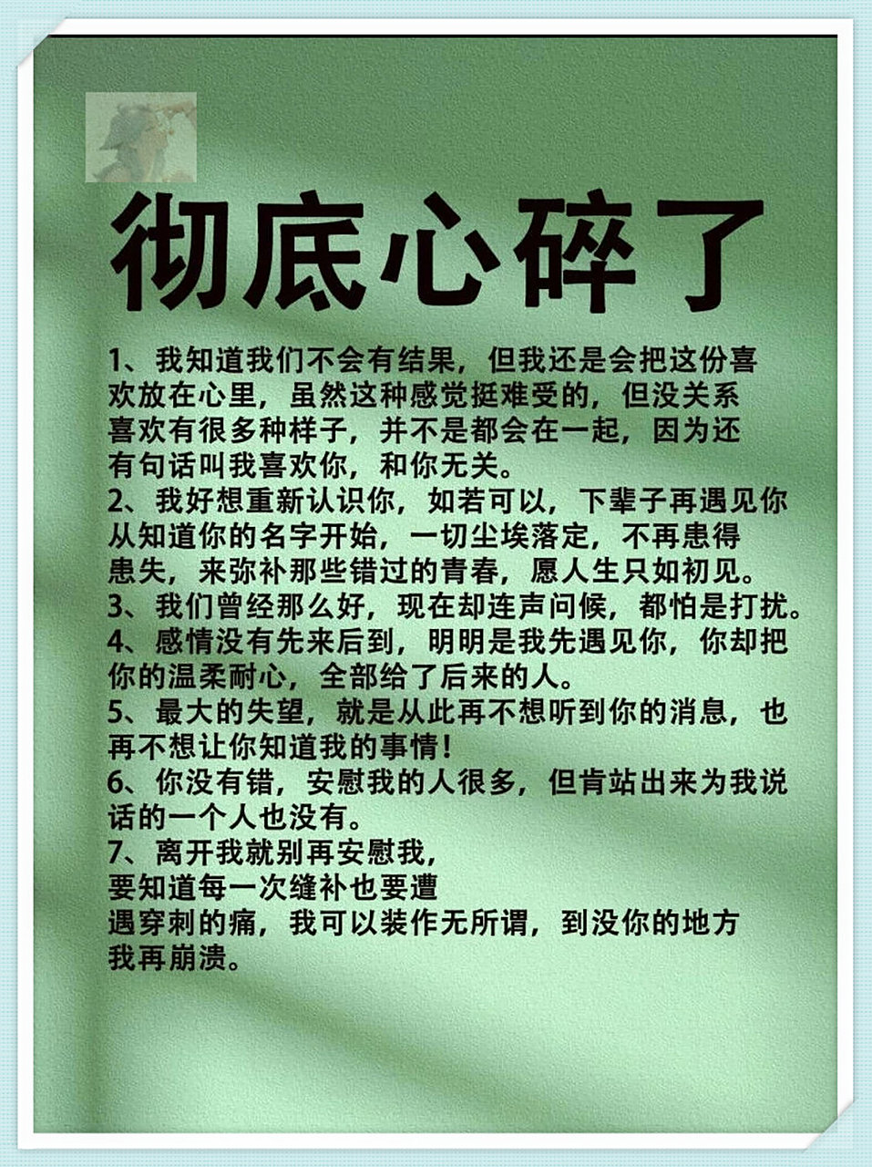 【心碎的瞬间,是人生的一种洗礼】