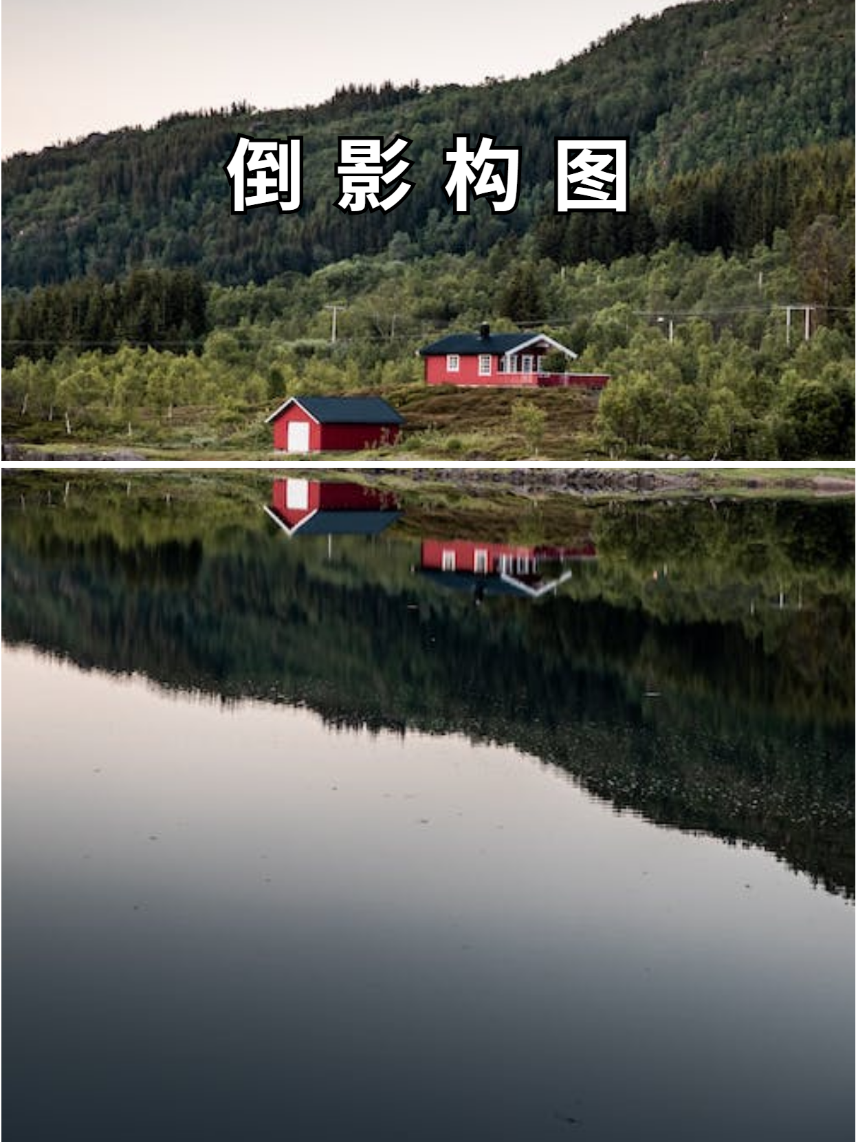 房屋摄影构图教程，一分钟就会