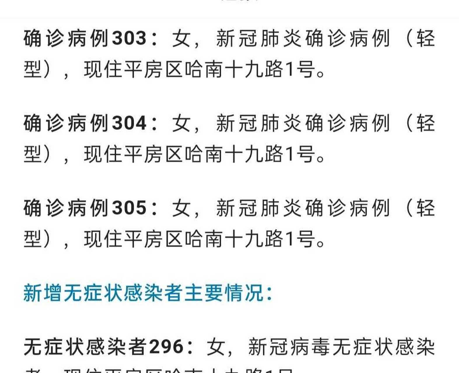 哈尔滨新增14例病例都是东方学院的,都是女性,数量又多了起来,是不是