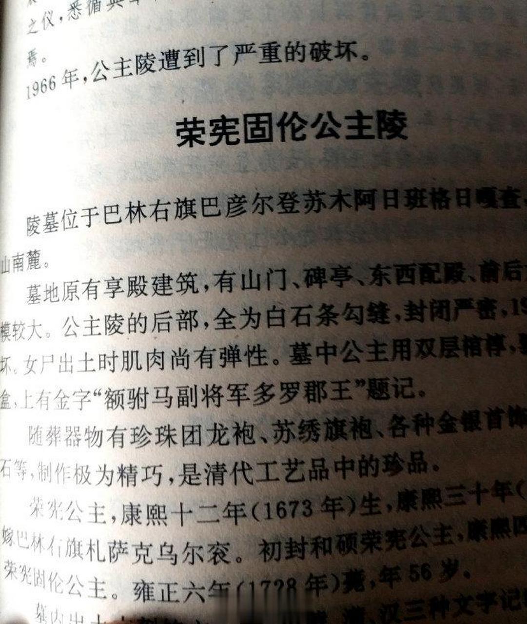 295年前的今天即雍正六年(1728年)四月二十一日,康熙帝的皇三女固伦荣