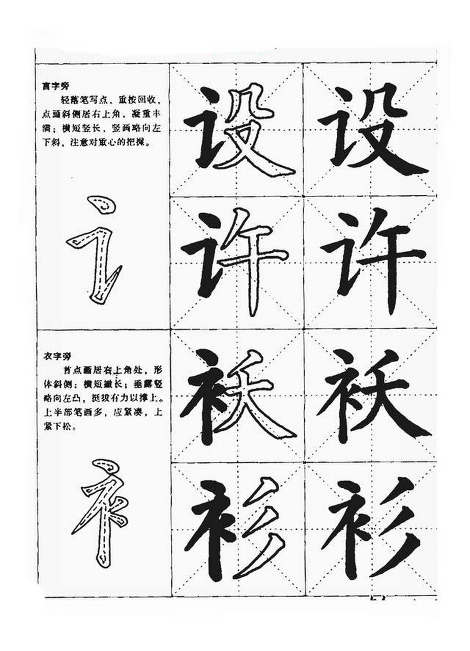 罕见柳体楷偏旁部首书写技法演示,学柳楷的黄金字帖,请收藏