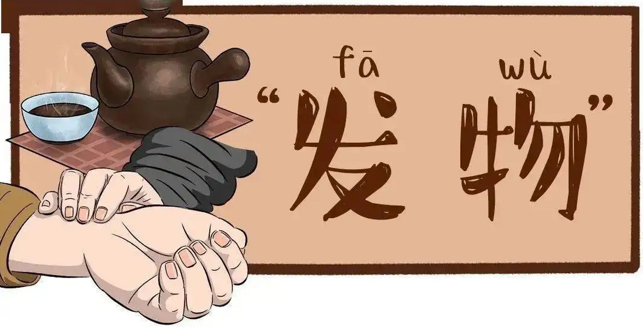 大家好,我是中医安佳琳. "发物"是什么,知道了你就不会再生病!