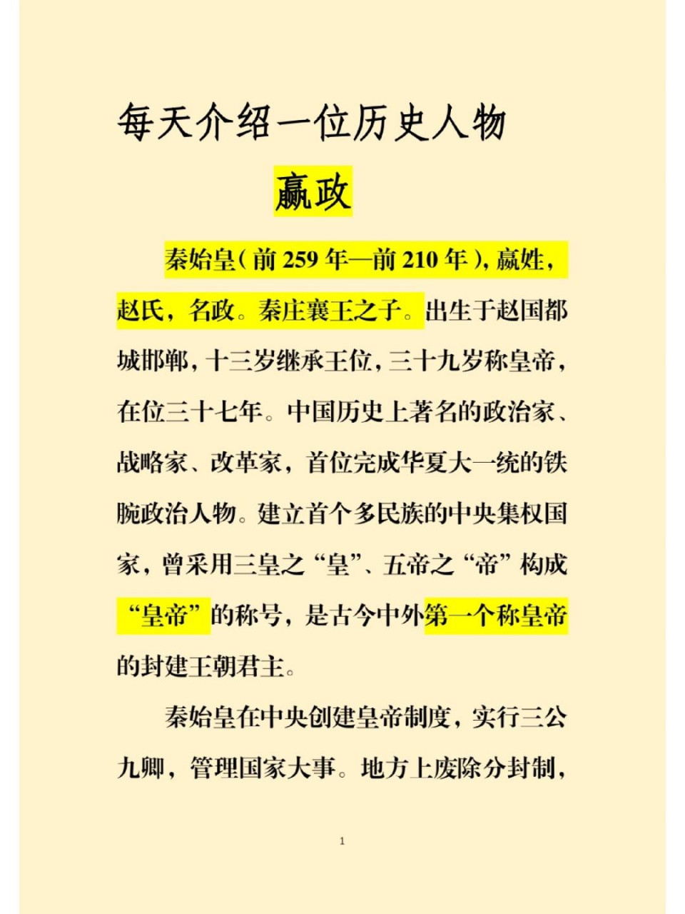 秦始皇的主要贡献