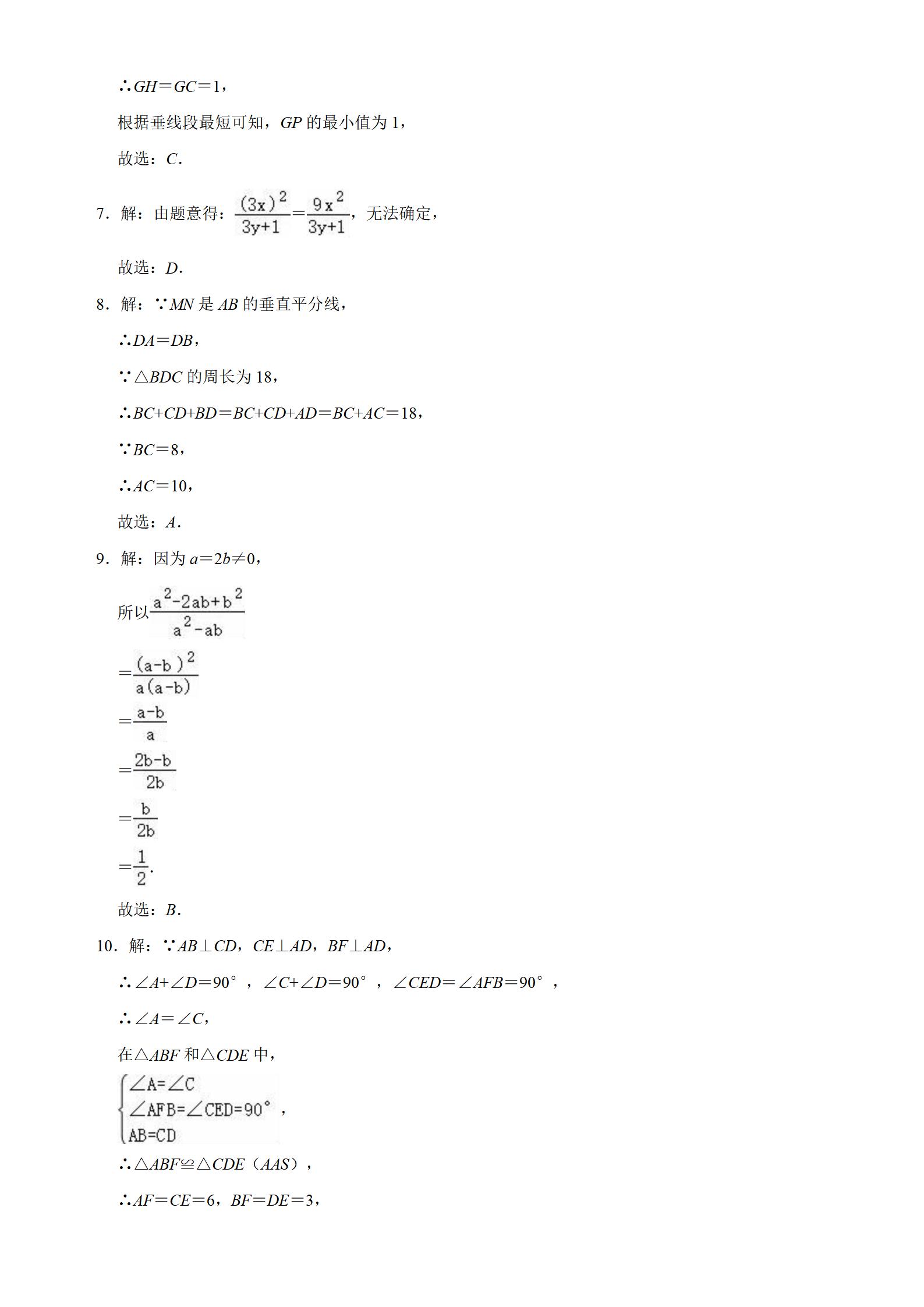 青岛版八年级上册数学期中练习试卷#初二数学#期中考试