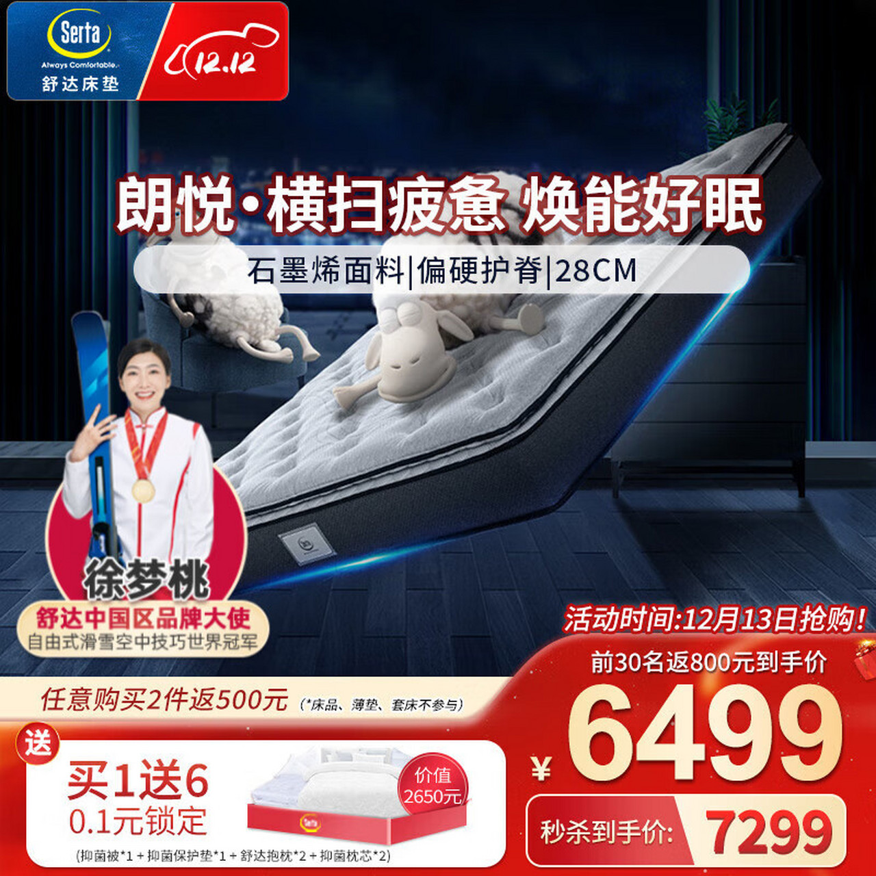 舒达(serta)床垫 偏硬妙而扣弹簧床垫 五星睡眠乳胶双人床 可定制