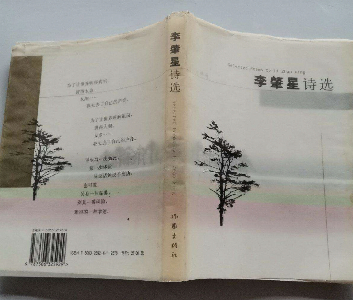 收录李肇星所有诗歌的一本书 李肇星是一位造诣颇高的使人,而《李肇星