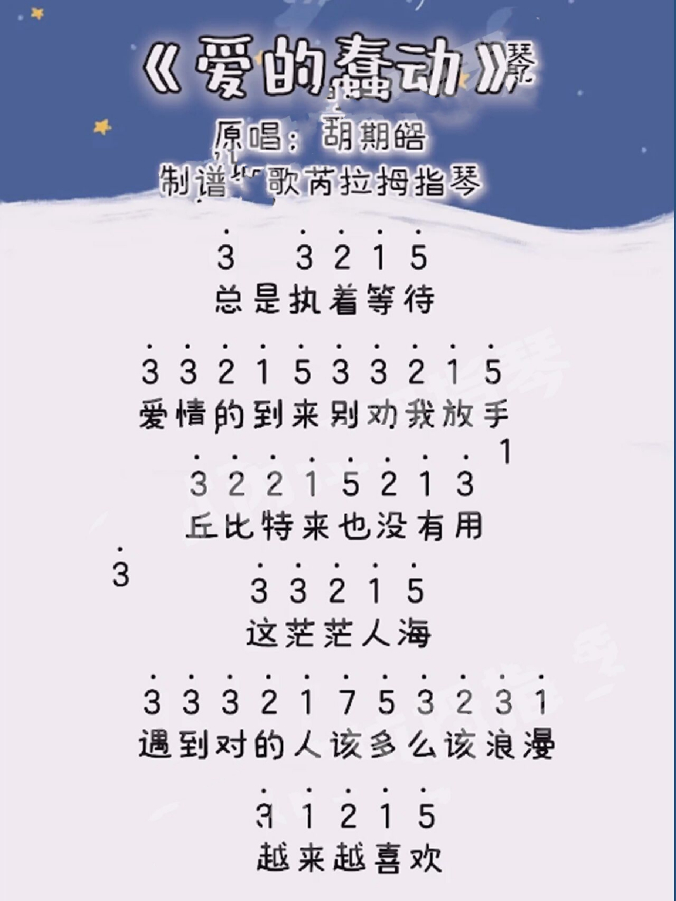 卡林巴拇指琴简谱分享合集	"《就让这大雨全都落下》《花》《爱的蠢动
