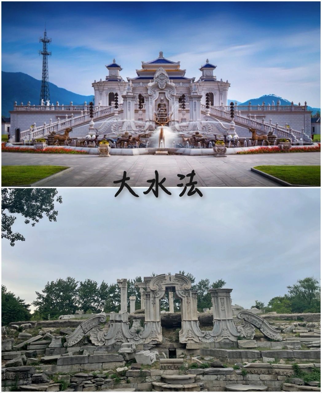 书本的远不及现实中看到的圆明园更悲壮 #圆明园# #圆明园西洋楼遗址