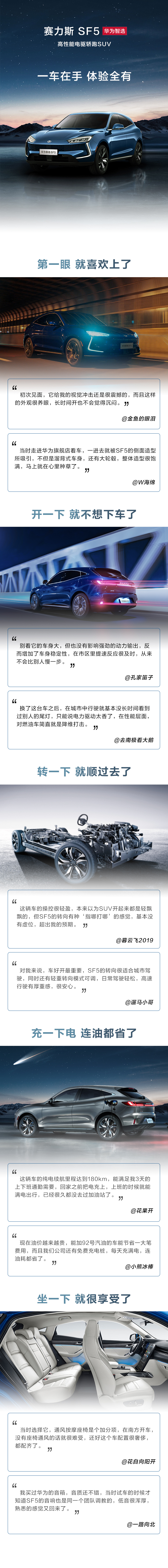 赛力斯华为智选sf5用实力赢得好评  来看看车主们都是怎么评价这台车