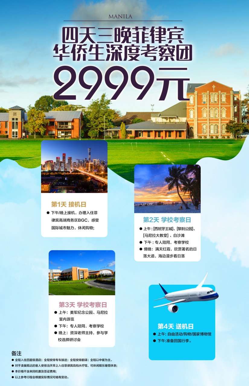 菲律宾绿卡 #菲律宾华侨生 #华侨生 #华侨生联考