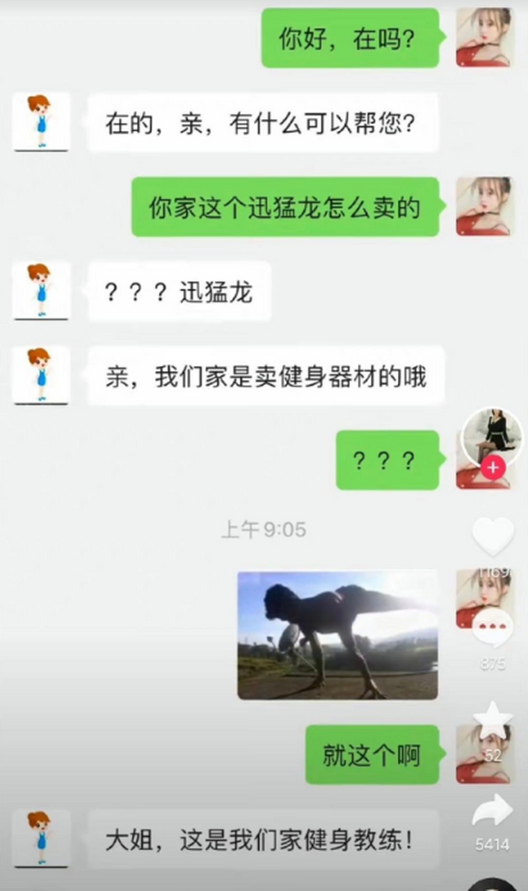 健身教练:你才是迅猛龙,你全家都是迅猛龙!