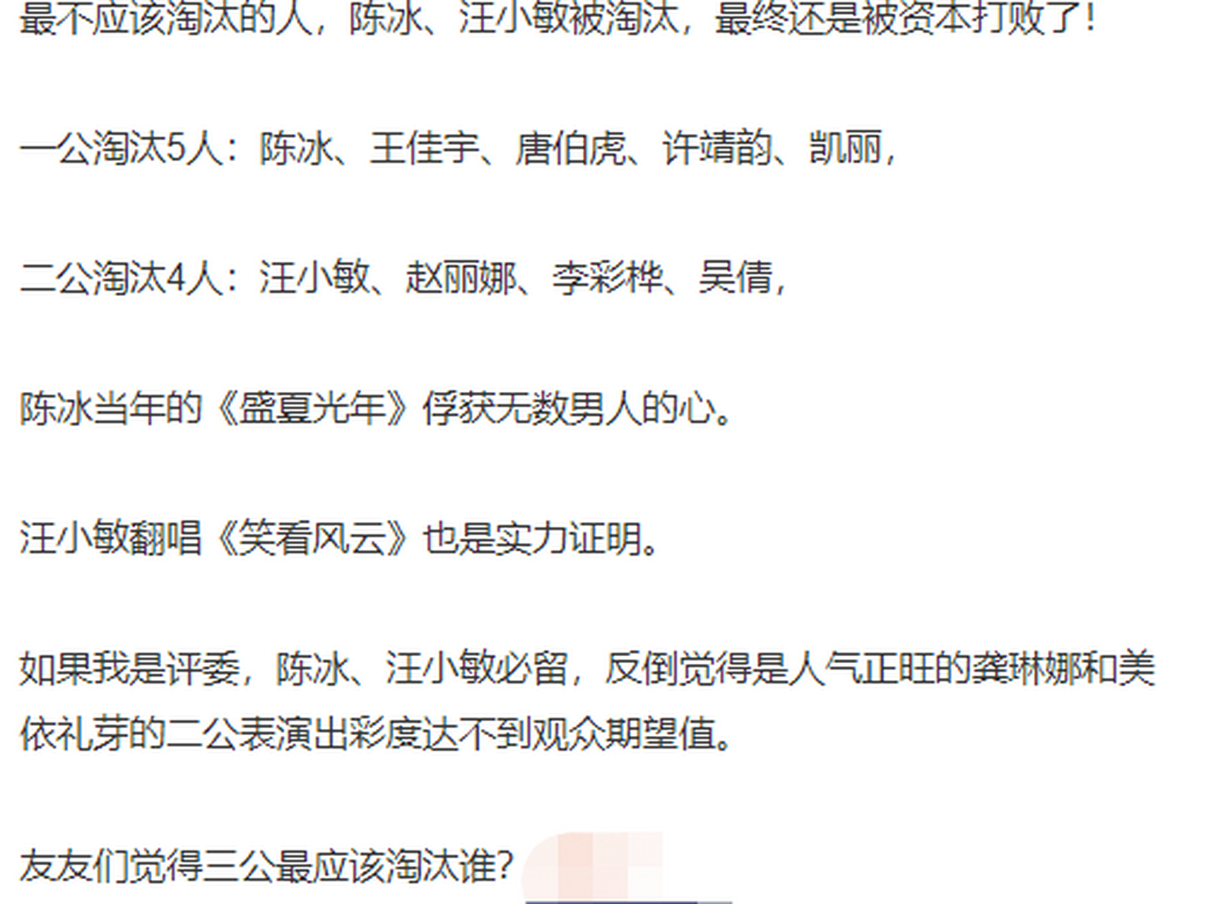 浪姐一公淘汰名单