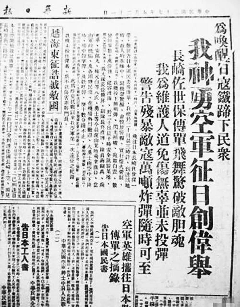 1938年5月20日清晨,日本长崎街头突然出现了大量传单,传单上印着汉日