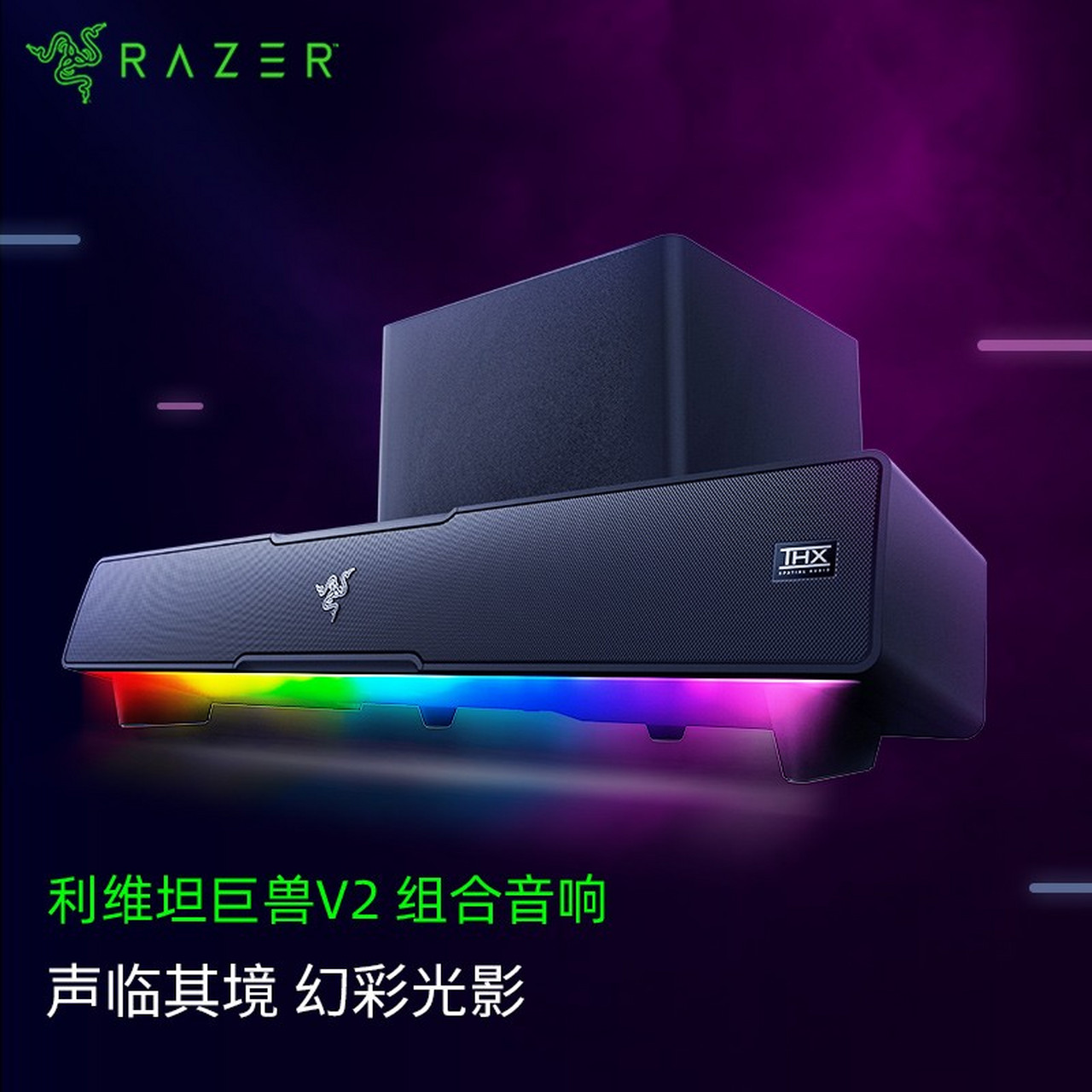 雷蛇(razer) 利维坦巨兽5.
