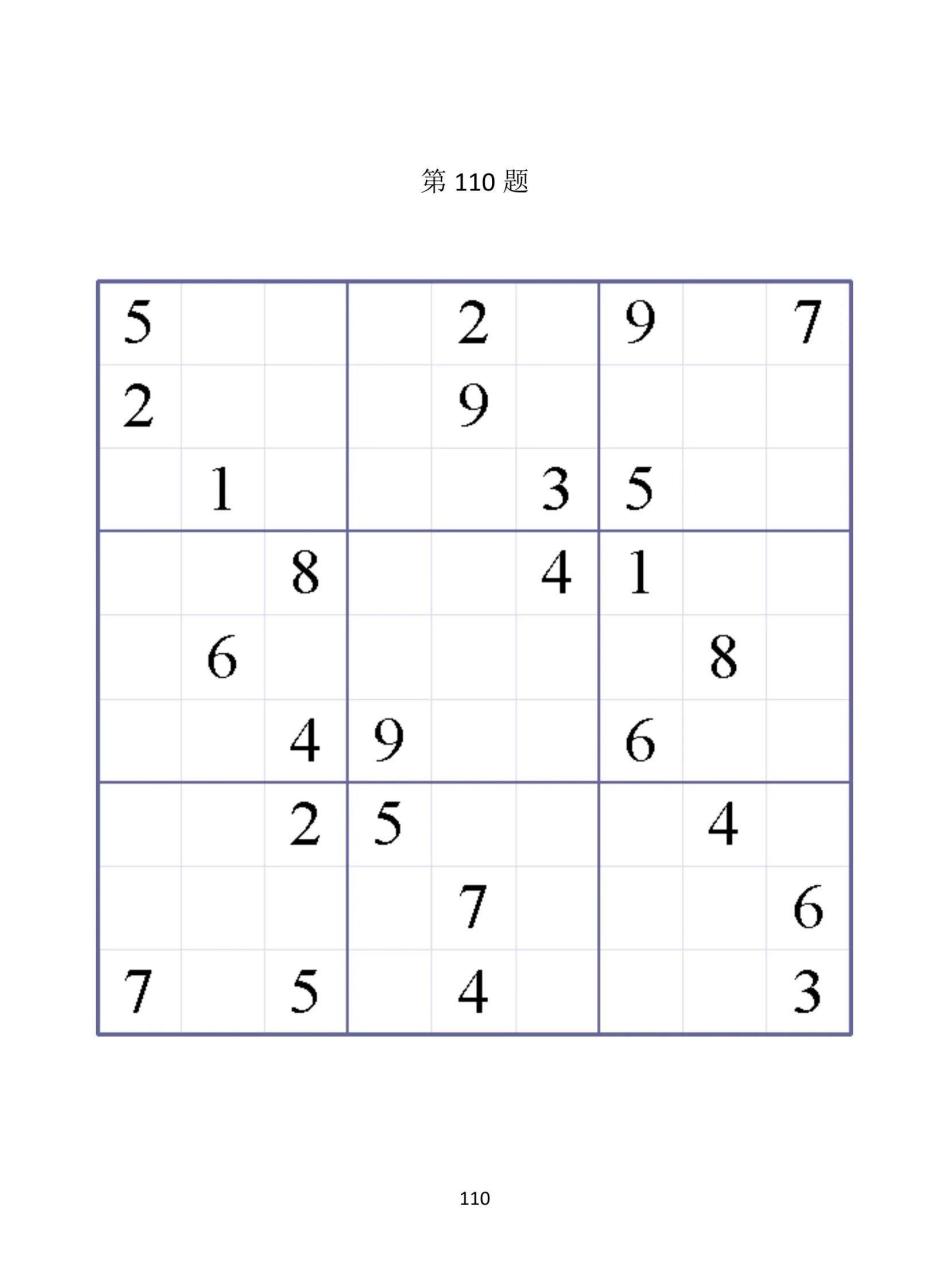 《数学猫玩数独·6年级》246页,练一练