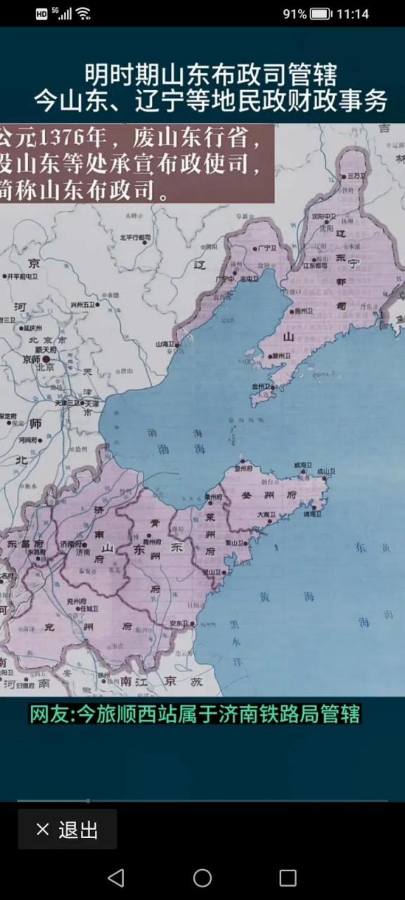 为什么明朝要把山东和辽宁合并成一个行政区?