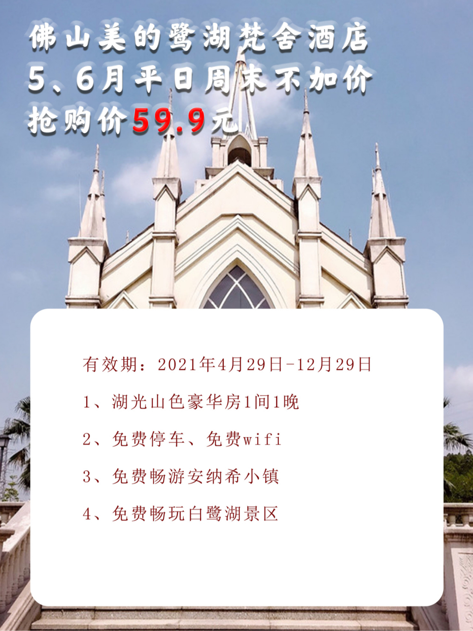 美的鹭湖梵舍酒店湖光山色豪华房一晚,免费游玩安纳希小镇,白鹭湖