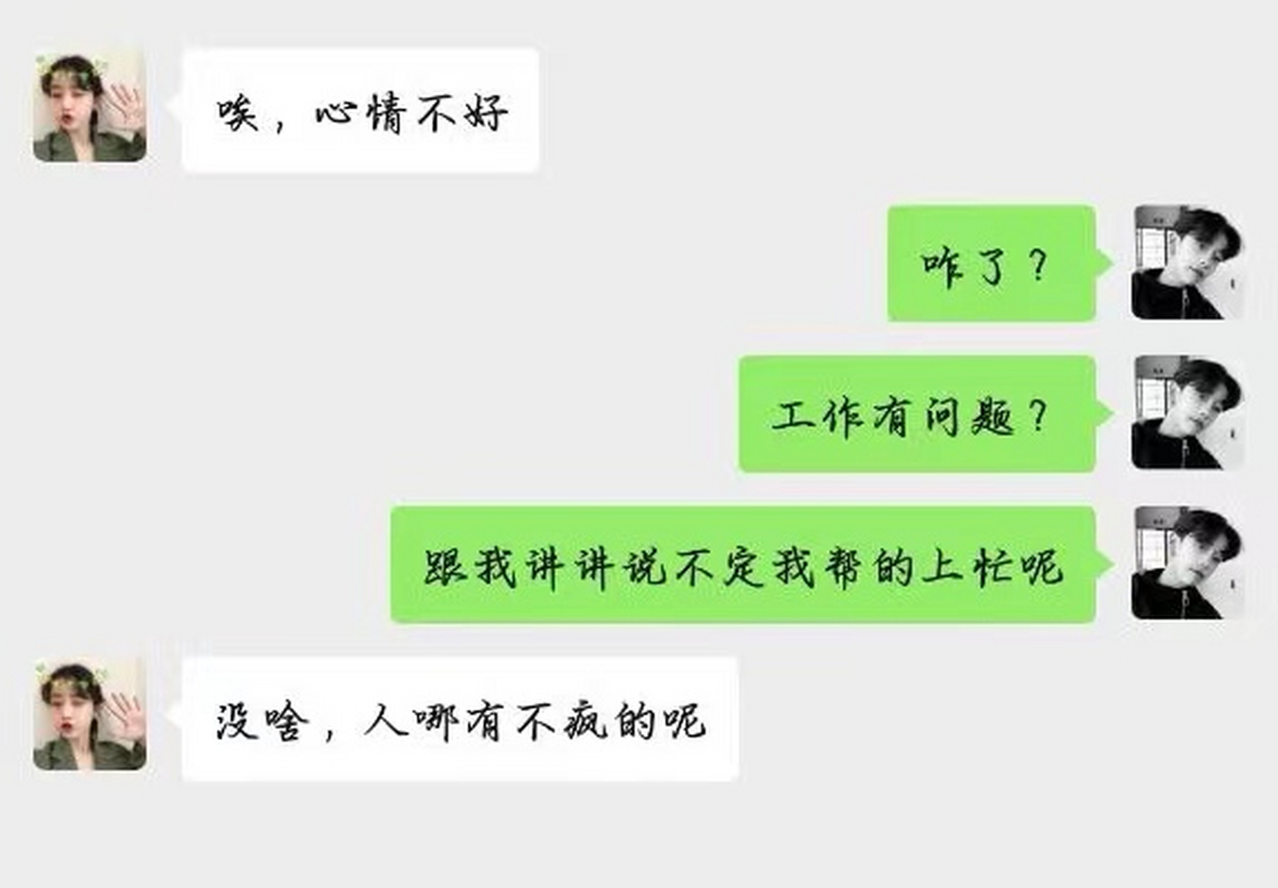 女生说心情不好,怎么回?