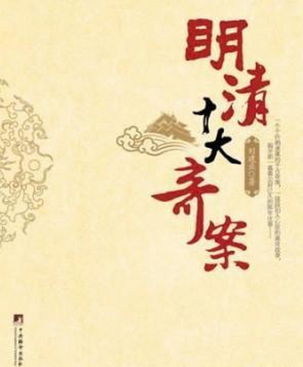 明末三大案之红丸案 明代在神宗朝(明神宗朱翊钧,明朝第十三位皇帝)末