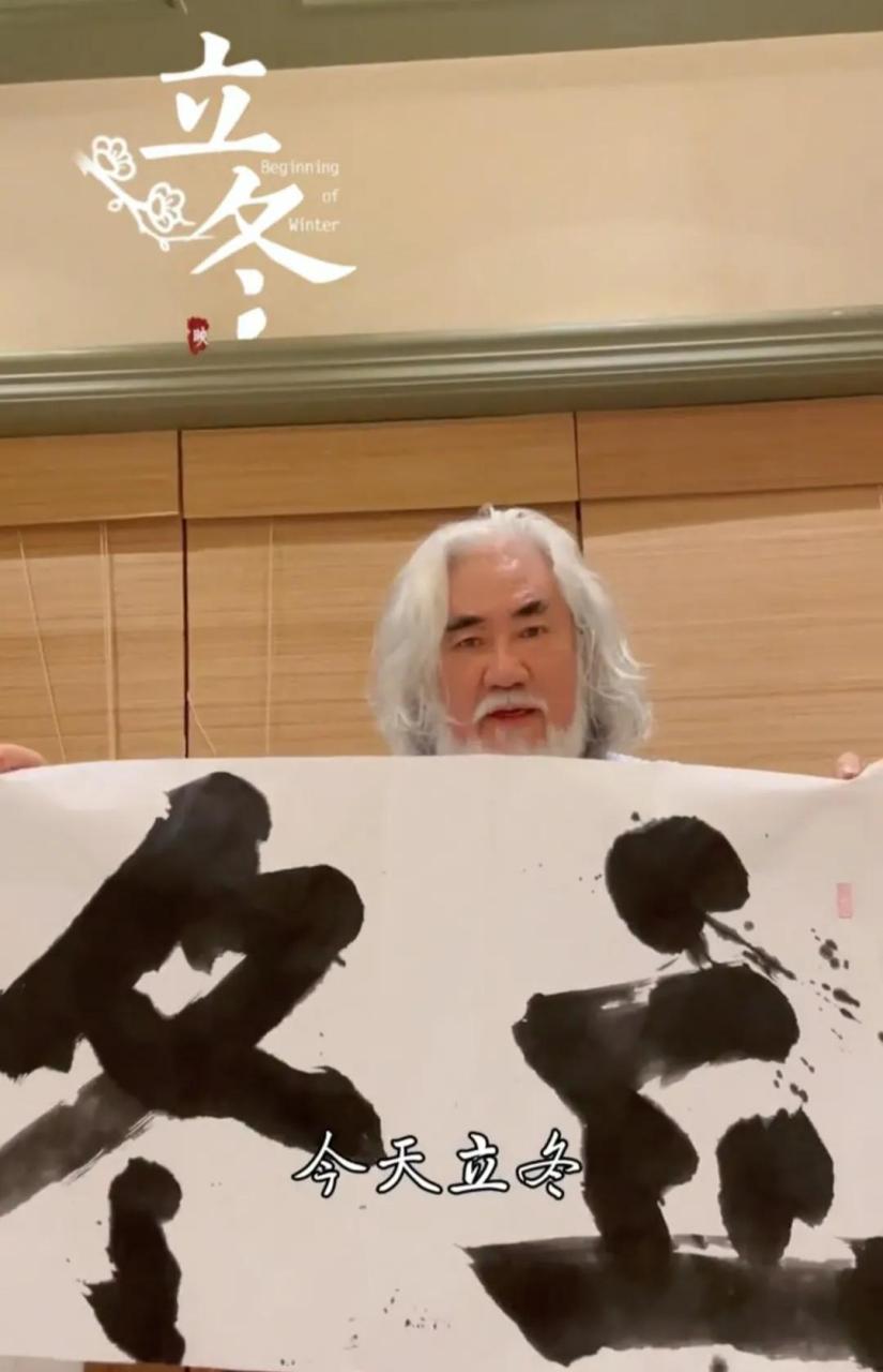 gif创作人 张纪中不仅是大导演,还是书法家?