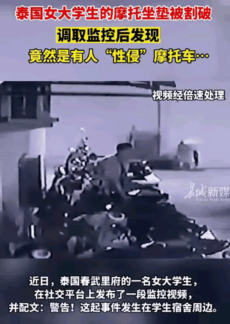 近日,泰国一女子的摩托车坐垫被割破.