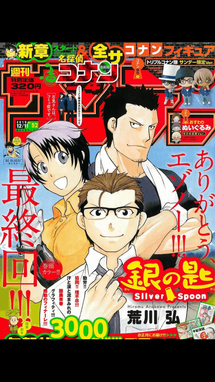 gif创作人# 银之匙 silver spoon