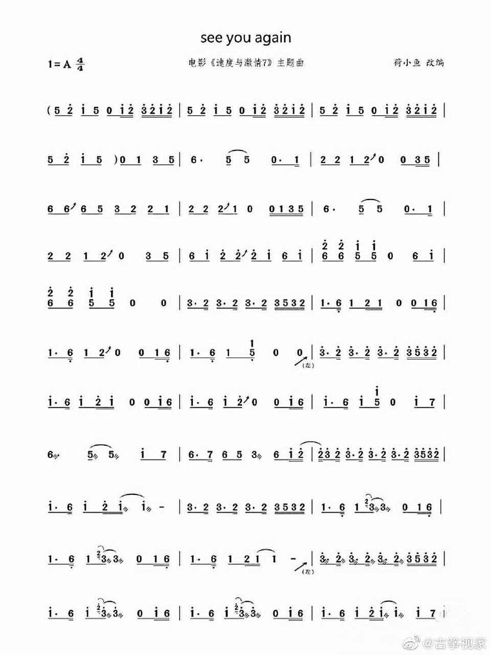 古筝谱《see you again》,改编 荷小鱼