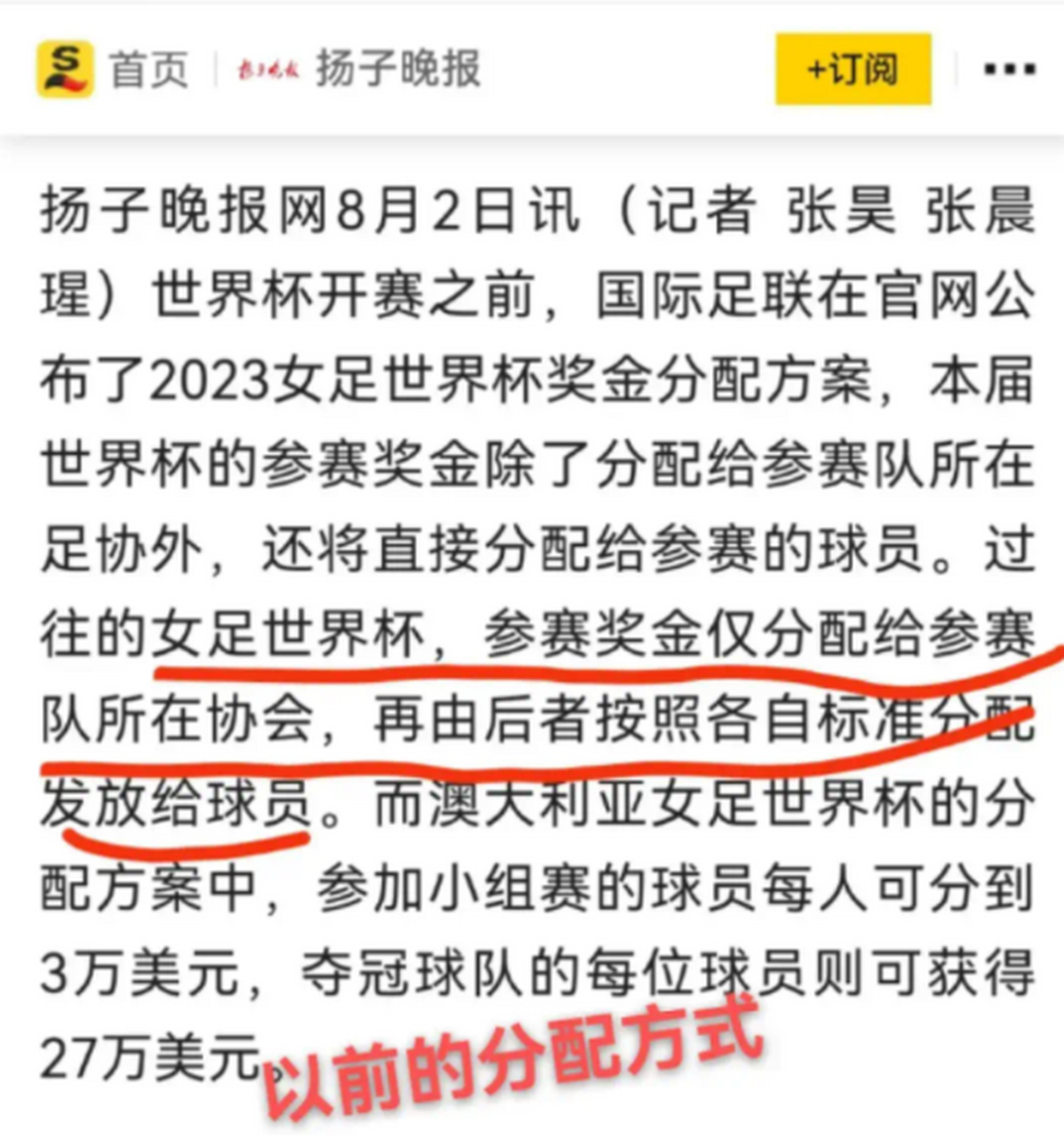 我们都知道足球运动员的工资奖金一般由中国足协发放,但今年女足世界