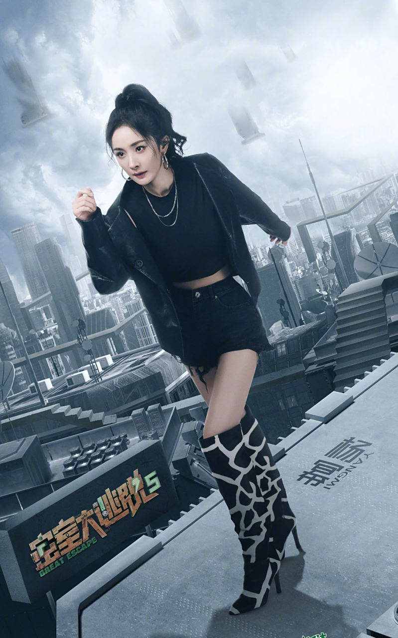 杨幂密室大逃脱官宣,幂姐这张海报好飒啊,牛奶长靴性感又不失可爱