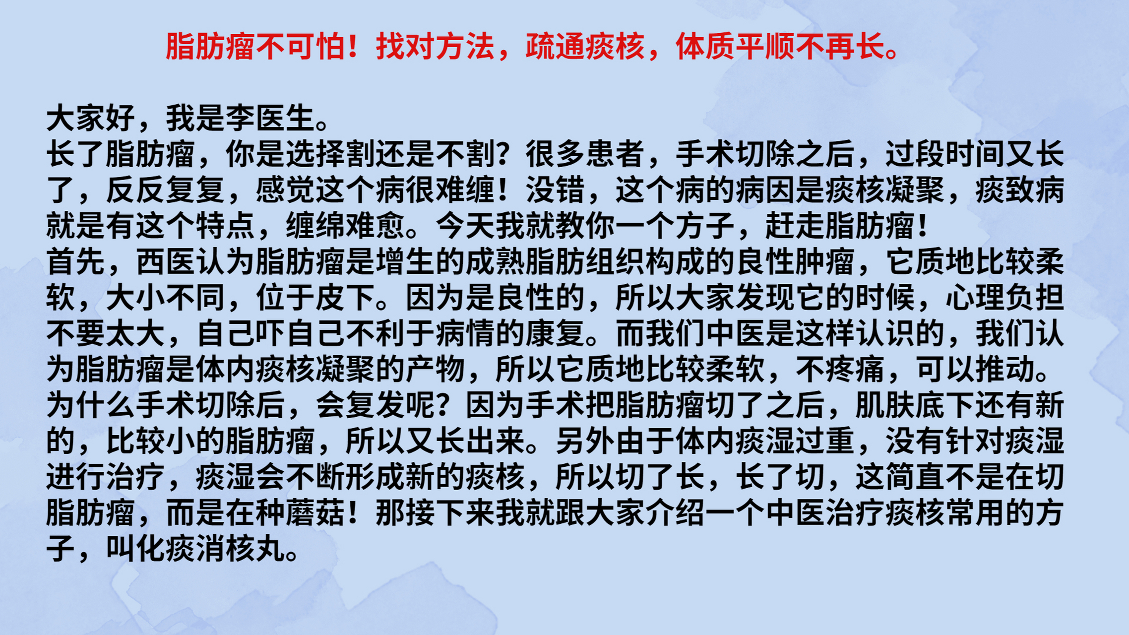 脂肪瘤不可怕!找对方法,疏通痰核,体质平顺不再长.