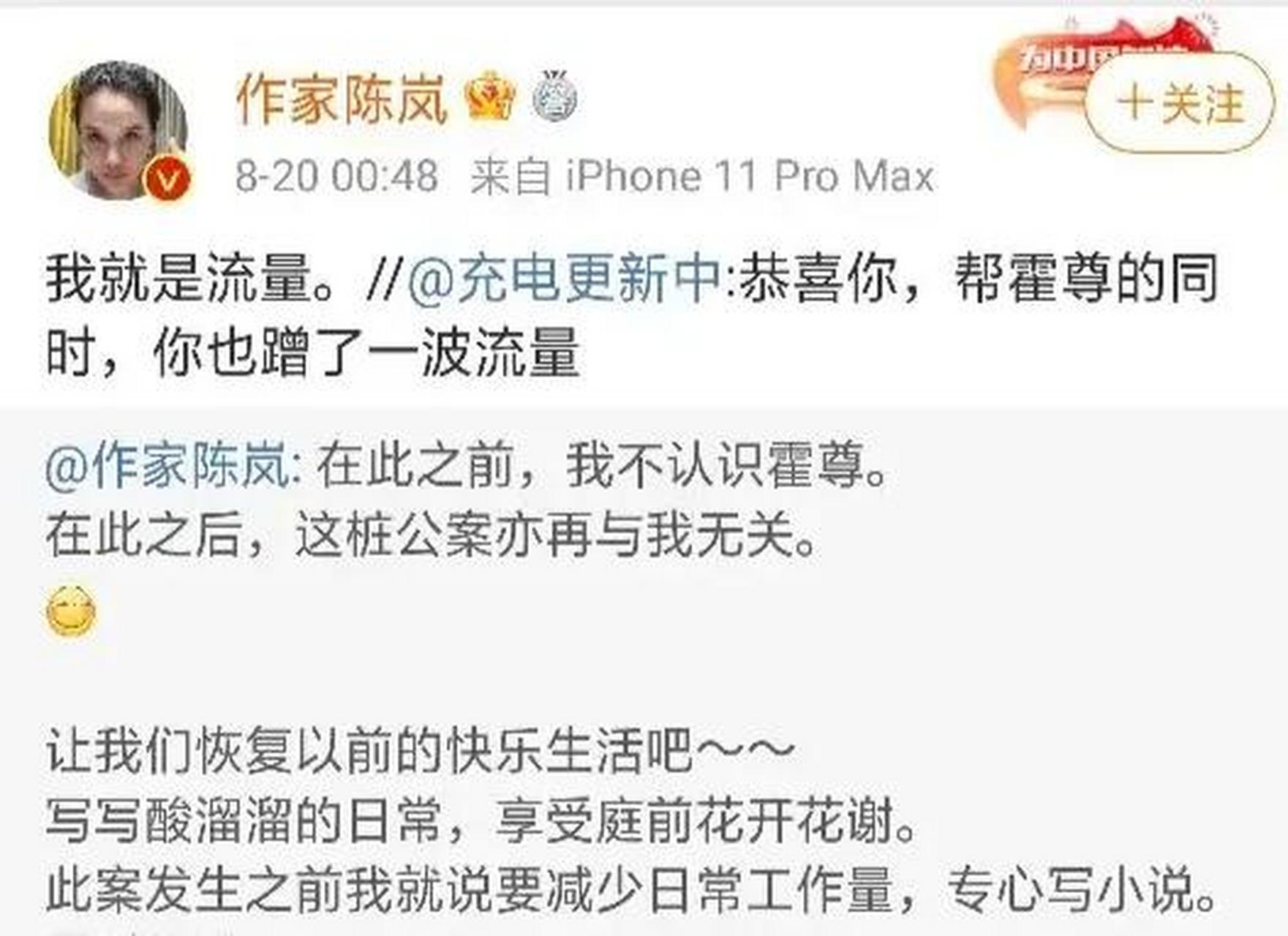 这几天,作家陈岚一直在发文力挺霍尊,还晒出霍尊给陈露转账的记录,让