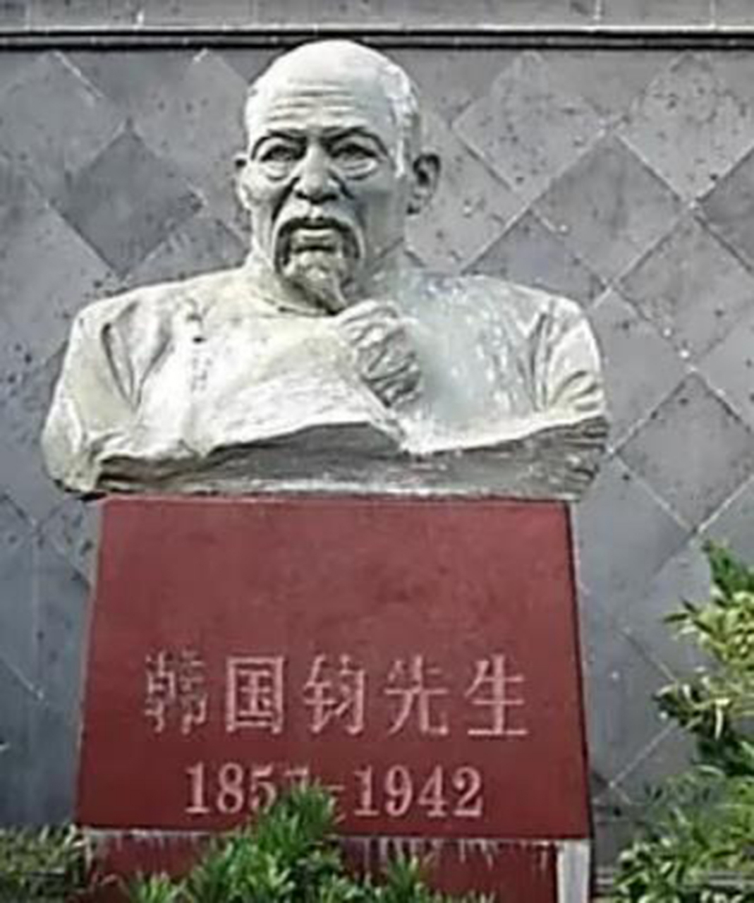 清朝时期,韩国钧曾担任铸钱局的总办,有机会捞取财富,然而他总是保持