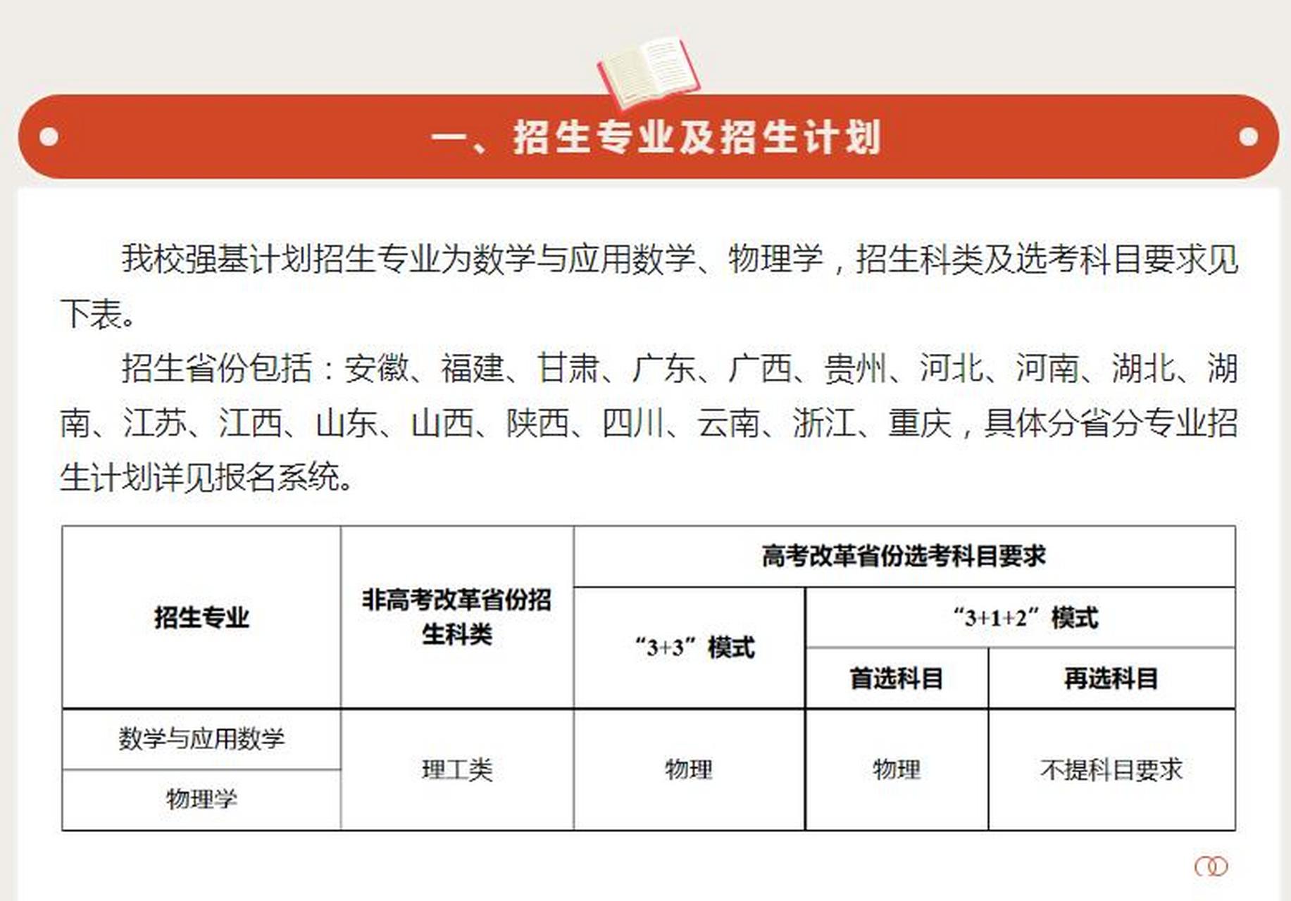 重庆大学强基计划招生专业为数学与应用数学,物理学,招生科类及选考