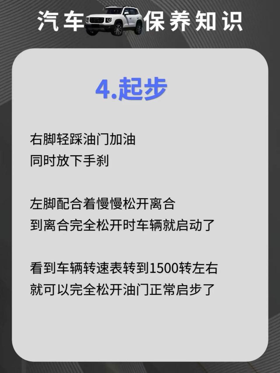 有的新手司机掌握不好手动挡车起步的技巧,有时候不免发生刚起步的就