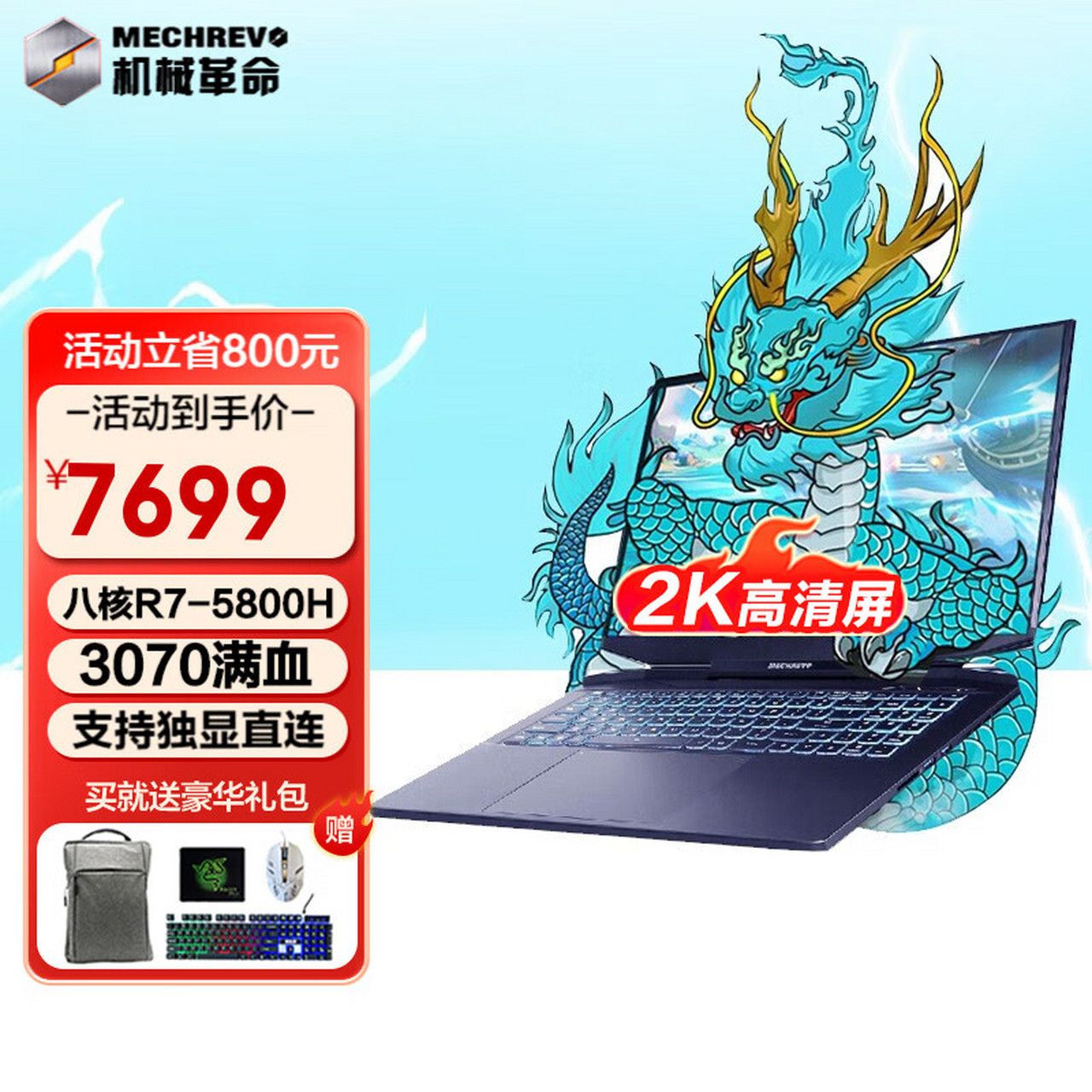 机械革命(mechrevo) 蛟龙7 旷世八核3070满血游戏本17.