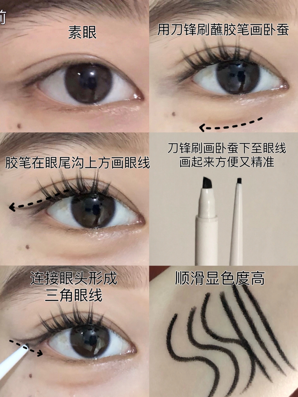 最简单的眼线画法眼尾图片