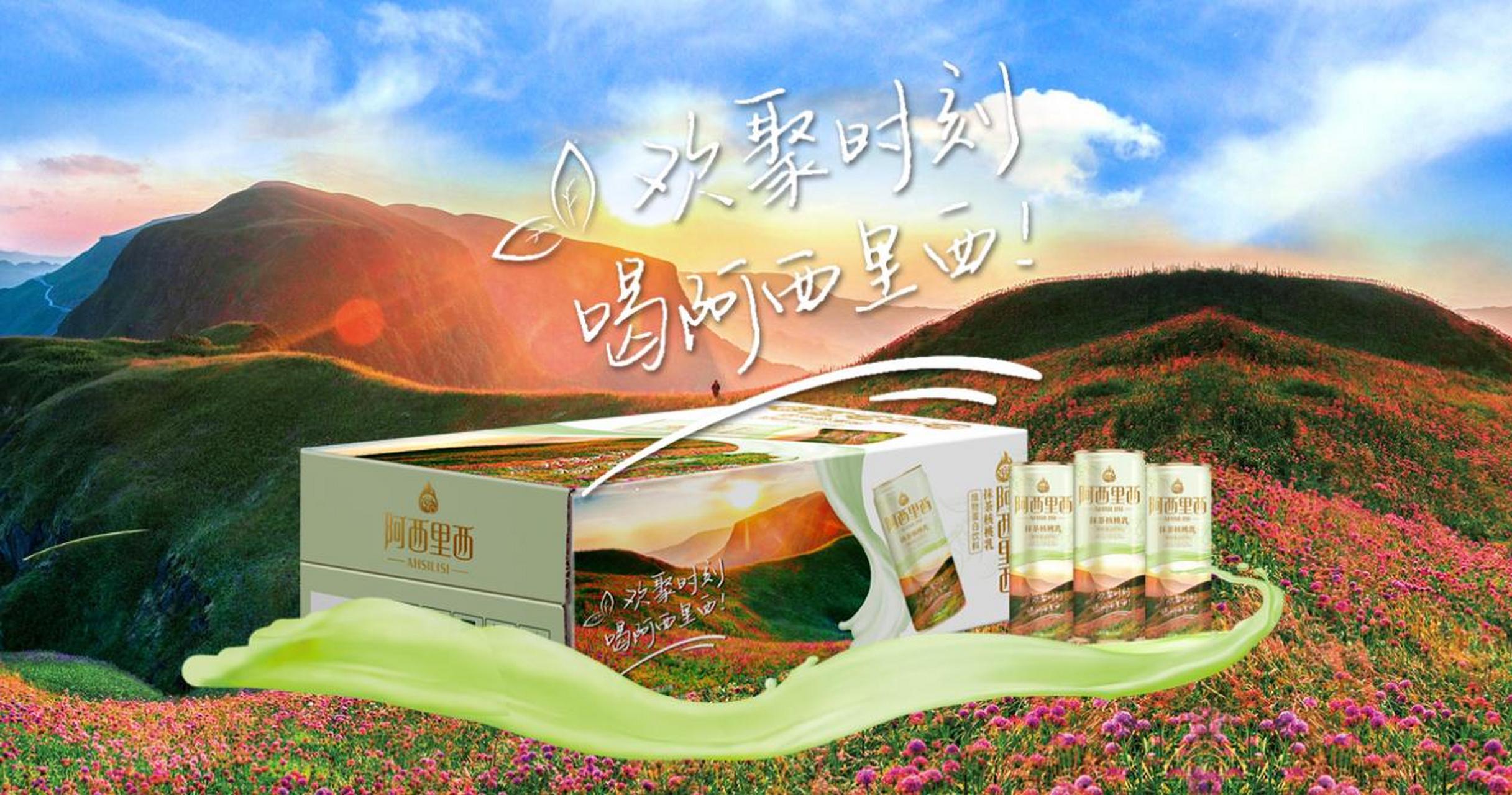 作为贵州本土原生态饮料 阿西里西抹茶核桃乳选用优质原生态核