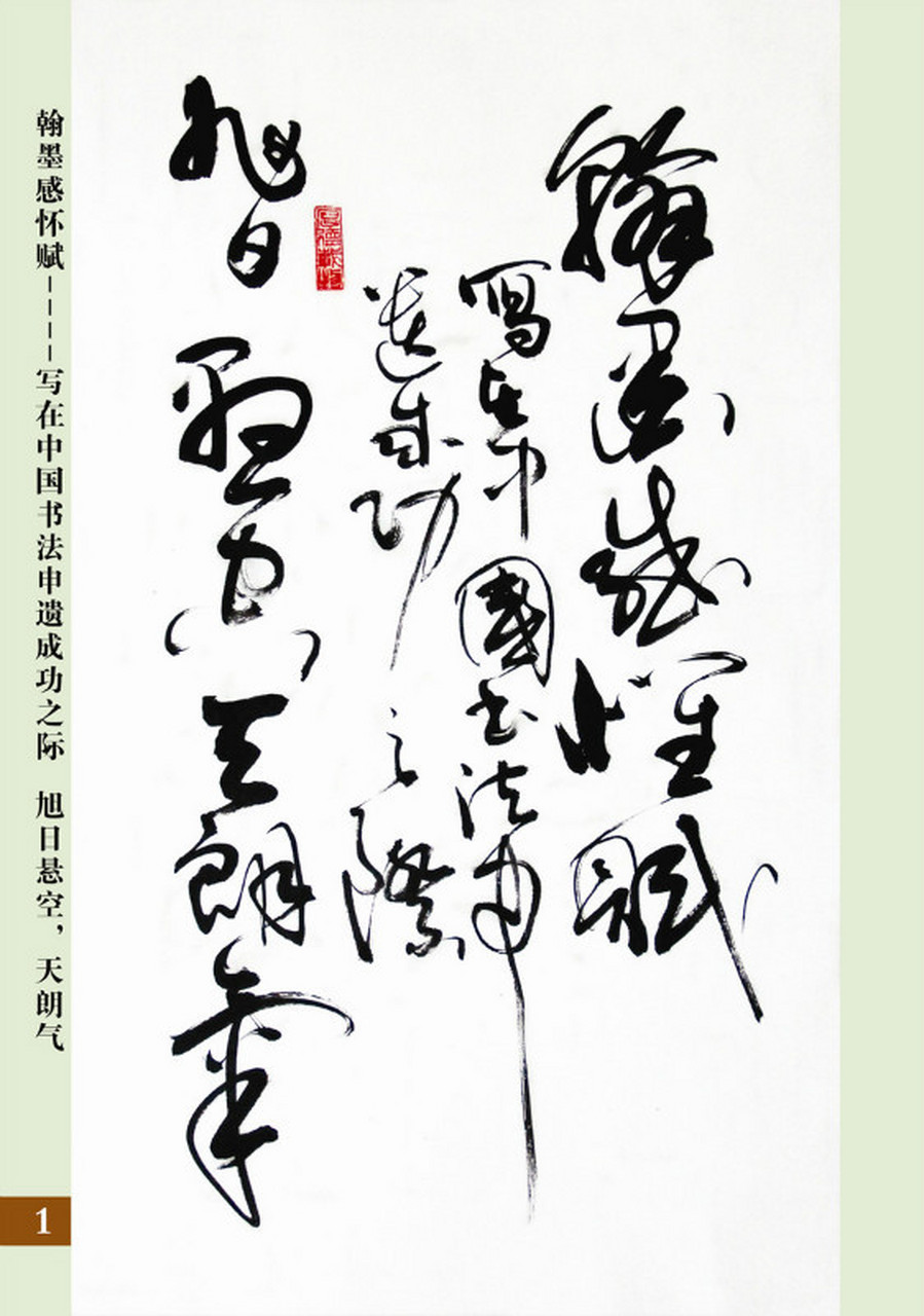 亢银中册页《翰墨感怀赋》,太震撼了,喜欢!