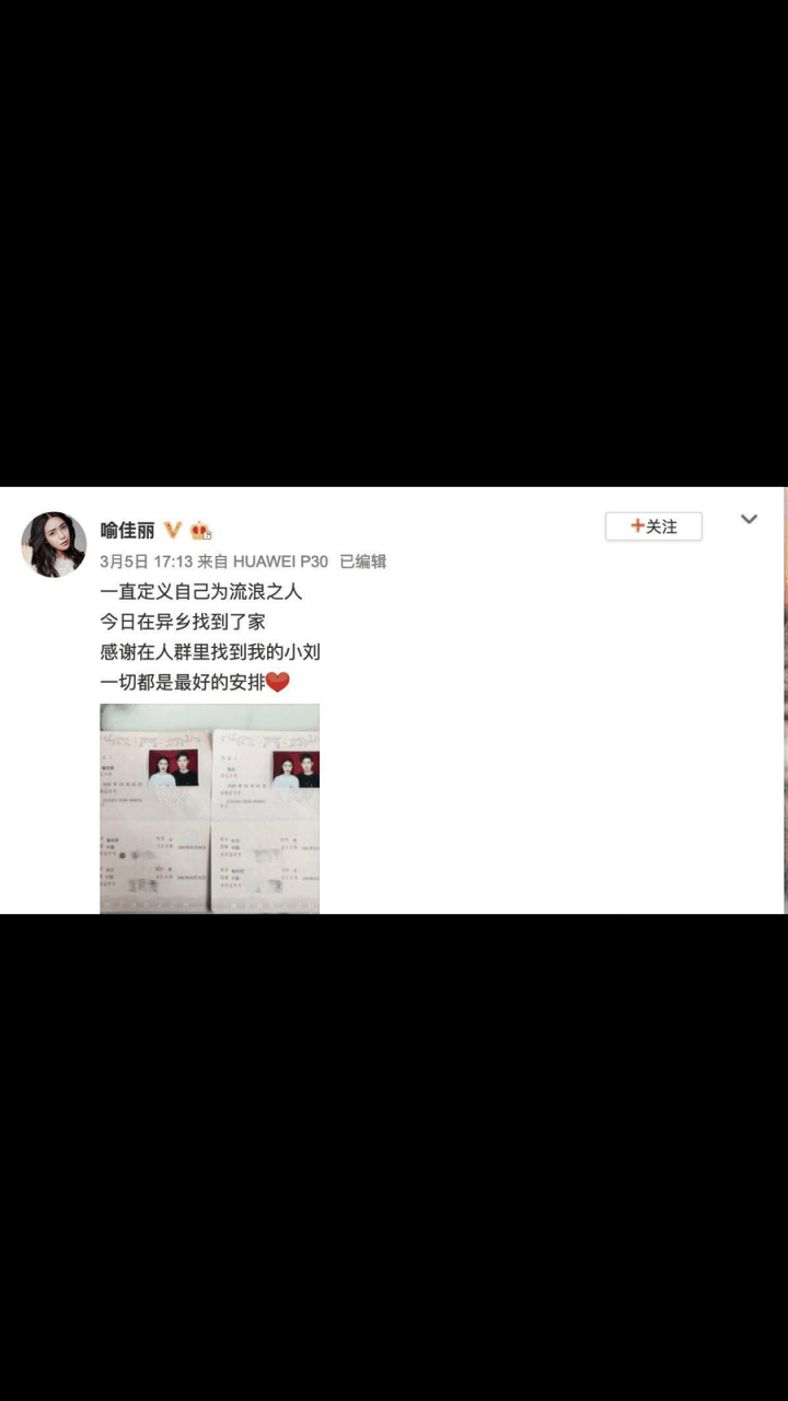 gif创作人# 喻佳丽晒出结婚证,宣布结婚喜讯,随后其好友刘忻等送上
