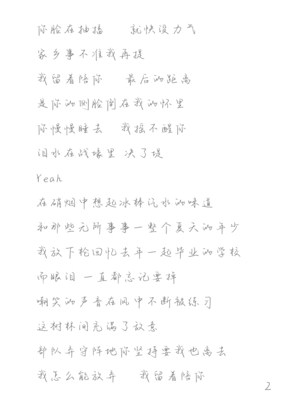30周杰伦《最后的战役》 准备出一系列周杰伦歌词的字帖