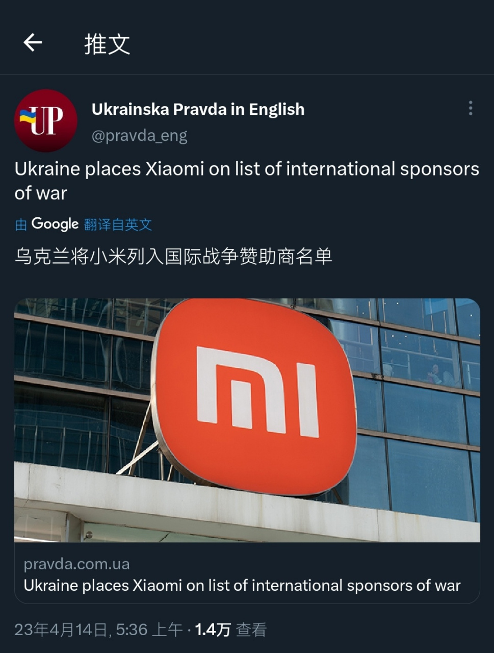 乌克兰对小米进行制裁,称小米为"战争赞助商"