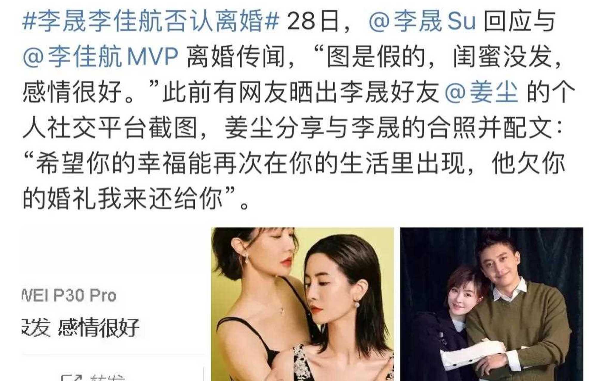 今天娱乐圈最速战速决的事,就是李晟和李佳航的感情问题了.